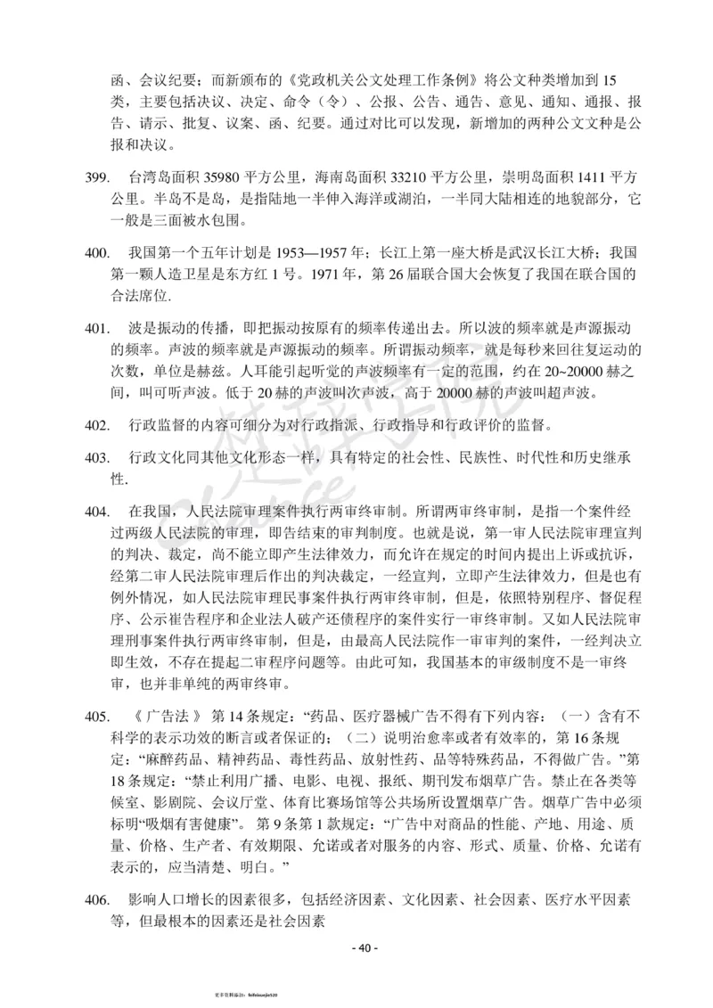 行测常识知识点总结_26吉林考备考资料包_04行测资料包（笔记图推导图等）_11常识知识点总结