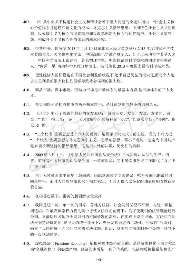 行测常识知识点总结_26吉林考备考资料包_04行测资料包（笔记图推导图等）_11常识知识点总结