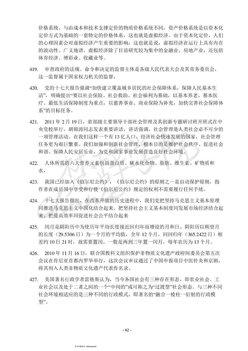 行测常识知识点总结_26吉林考备考资料包_04行测资料包（笔记图推导图等）_11常识知识点总结