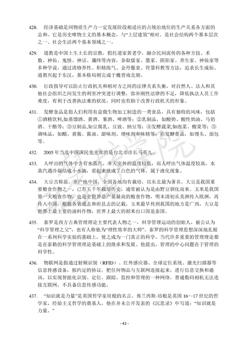 行测常识知识点总结_26吉林考备考资料包_04行测资料包（笔记图推导图等）_11常识知识点总结