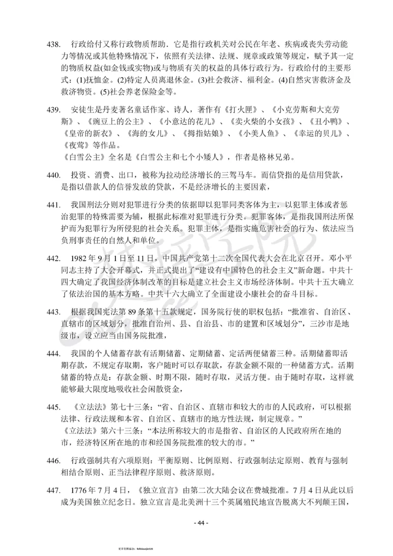 行测常识知识点总结_26吉林考备考资料包_04行测资料包（笔记图推导图等）_11常识知识点总结
