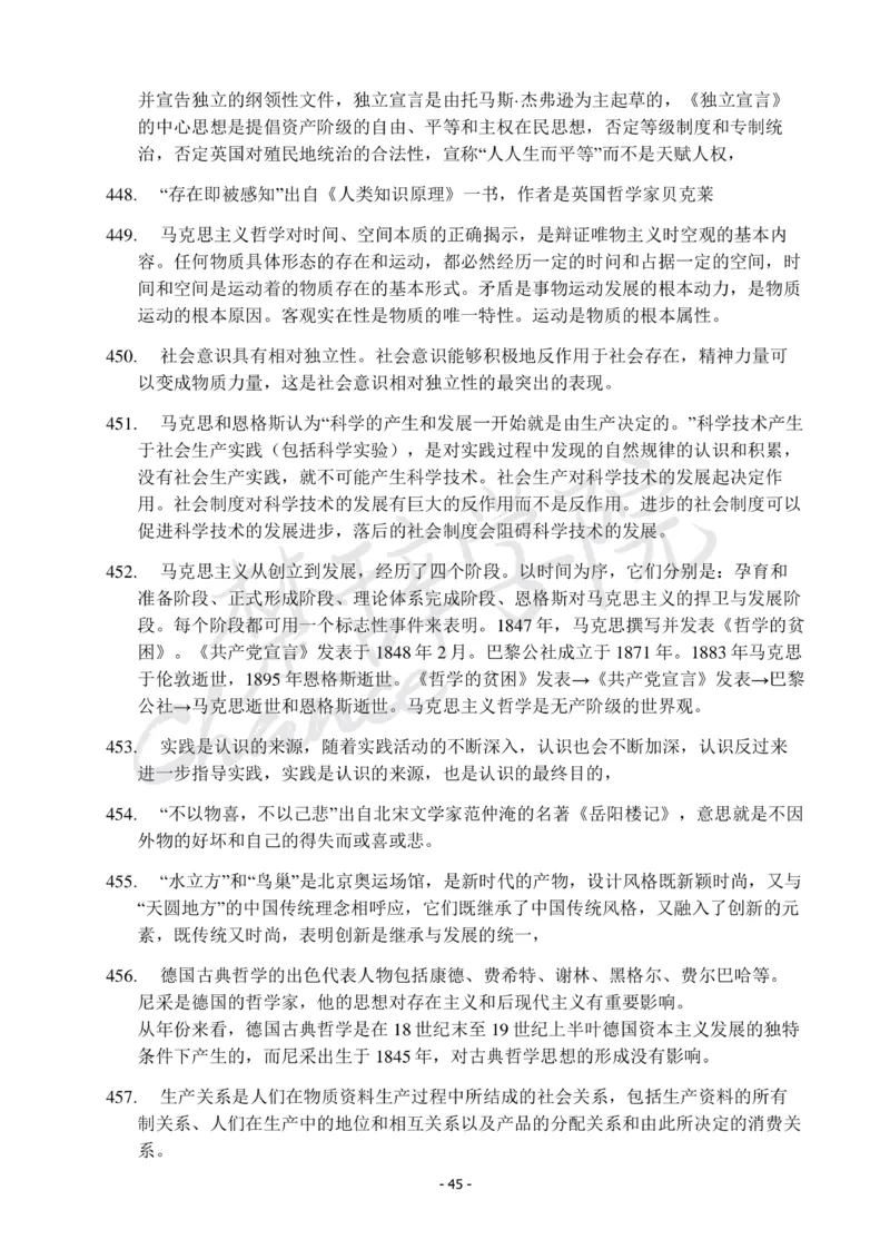 行测常识知识点总结_26吉林考备考资料包_04行测资料包（笔记图推导图等）_11常识知识点总结