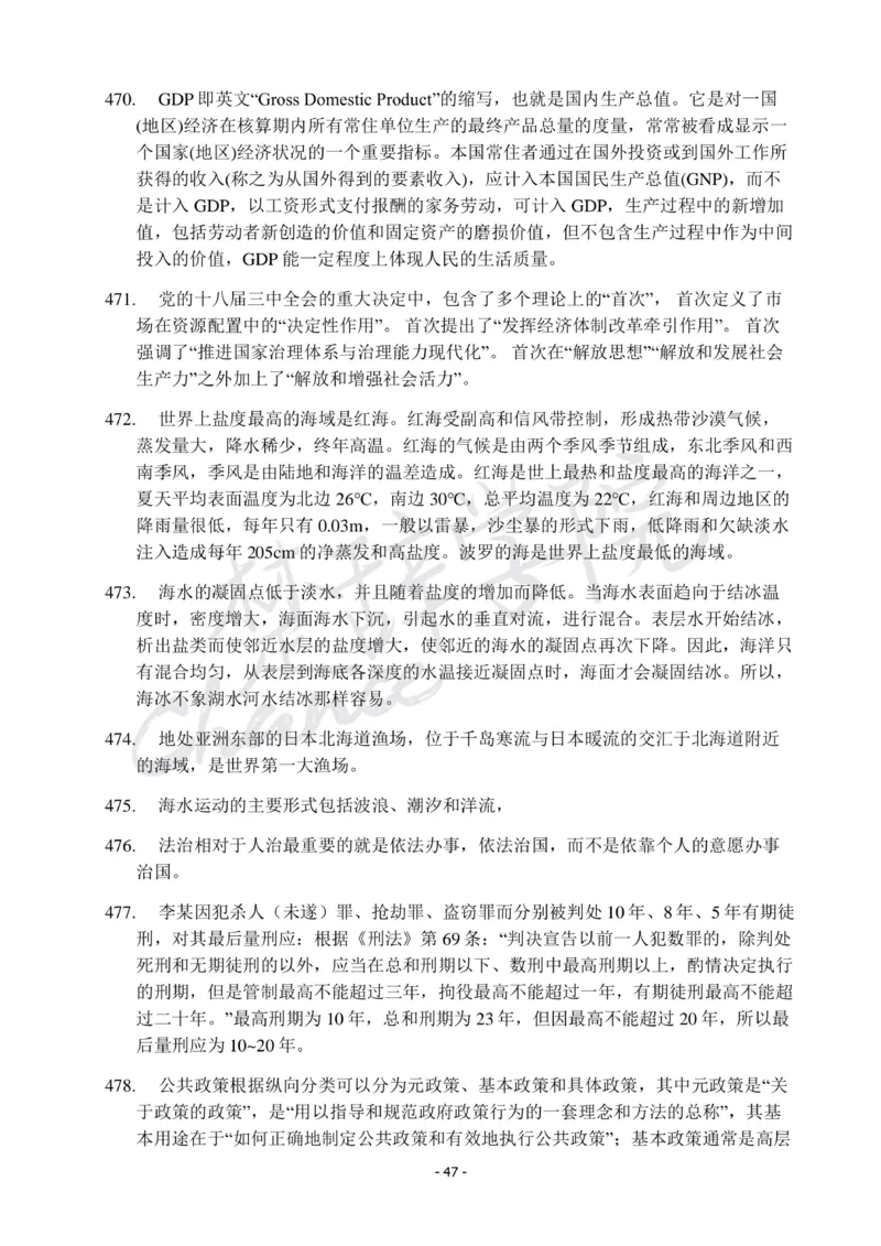 行测常识知识点总结_26吉林考备考资料包_04行测资料包（笔记图推导图等）_11常识知识点总结