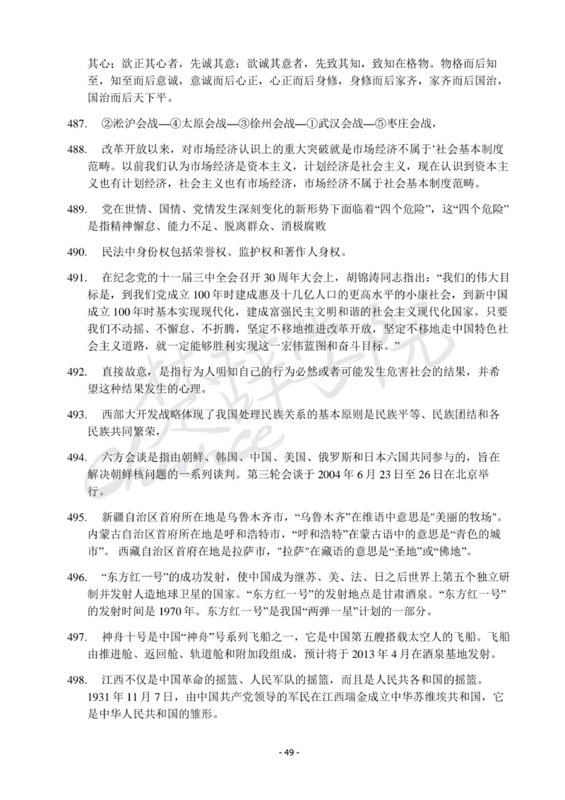 行测常识知识点总结_26吉林考备考资料包_04行测资料包（笔记图推导图等）_11常识知识点总结
