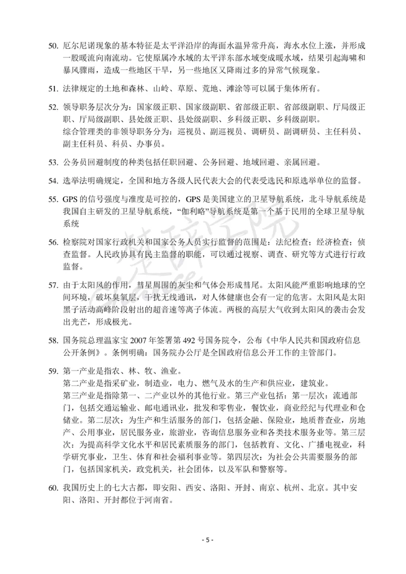 行测常识知识点总结_26吉林考备考资料包_04行测资料包（笔记图推导图等）_11常识知识点总结
