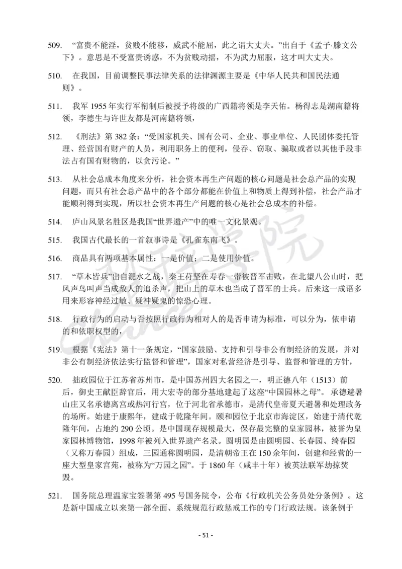 行测常识知识点总结_26吉林考备考资料包_04行测资料包（笔记图推导图等）_11常识知识点总结