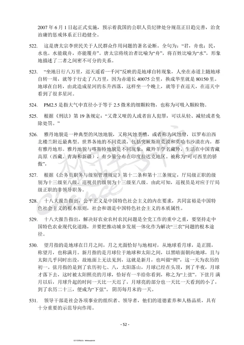 行测常识知识点总结_26吉林考备考资料包_04行测资料包（笔记图推导图等）_11常识知识点总结