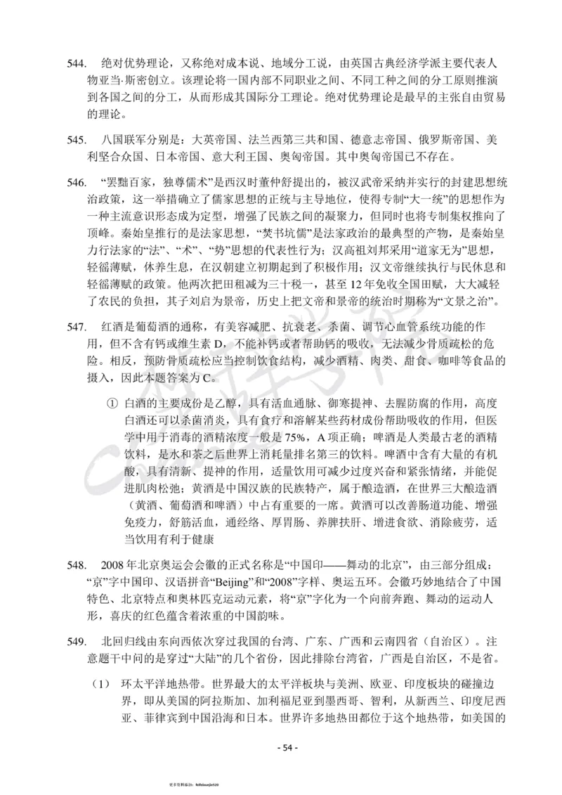 行测常识知识点总结_26吉林考备考资料包_04行测资料包（笔记图推导图等）_11常识知识点总结