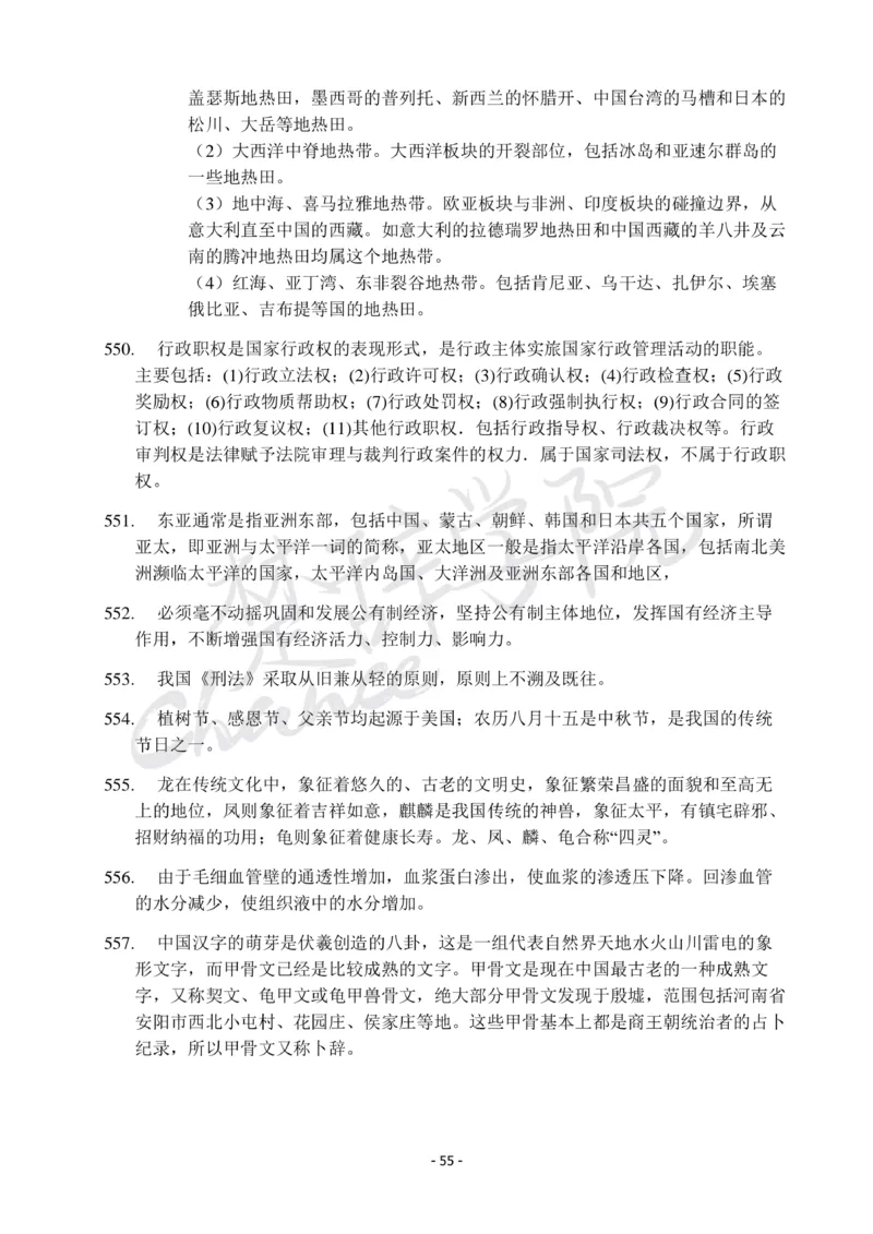 行测常识知识点总结_26吉林考备考资料包_04行测资料包（笔记图推导图等）_11常识知识点总结