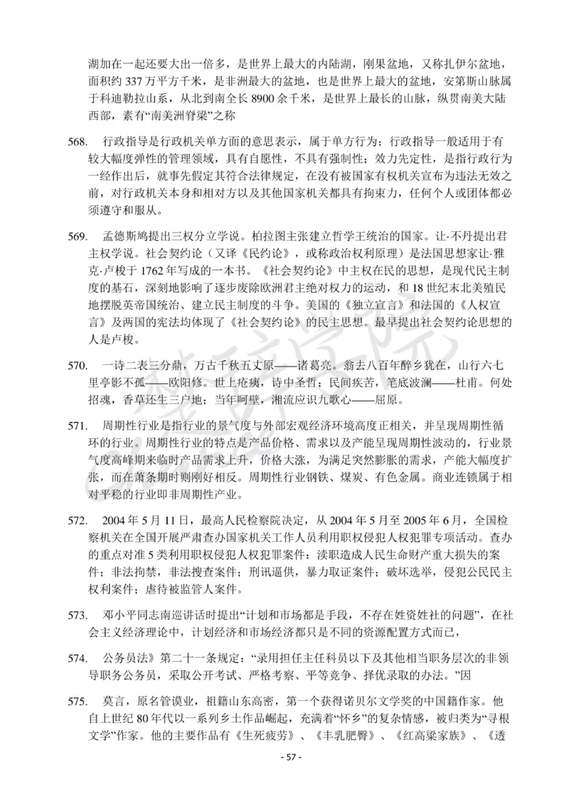 行测常识知识点总结_26吉林考备考资料包_04行测资料包（笔记图推导图等）_11常识知识点总结
