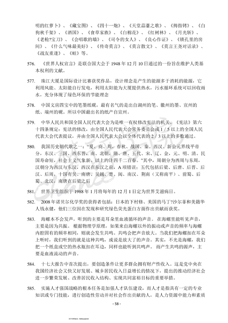 行测常识知识点总结_26吉林考备考资料包_04行测资料包（笔记图推导图等）_11常识知识点总结