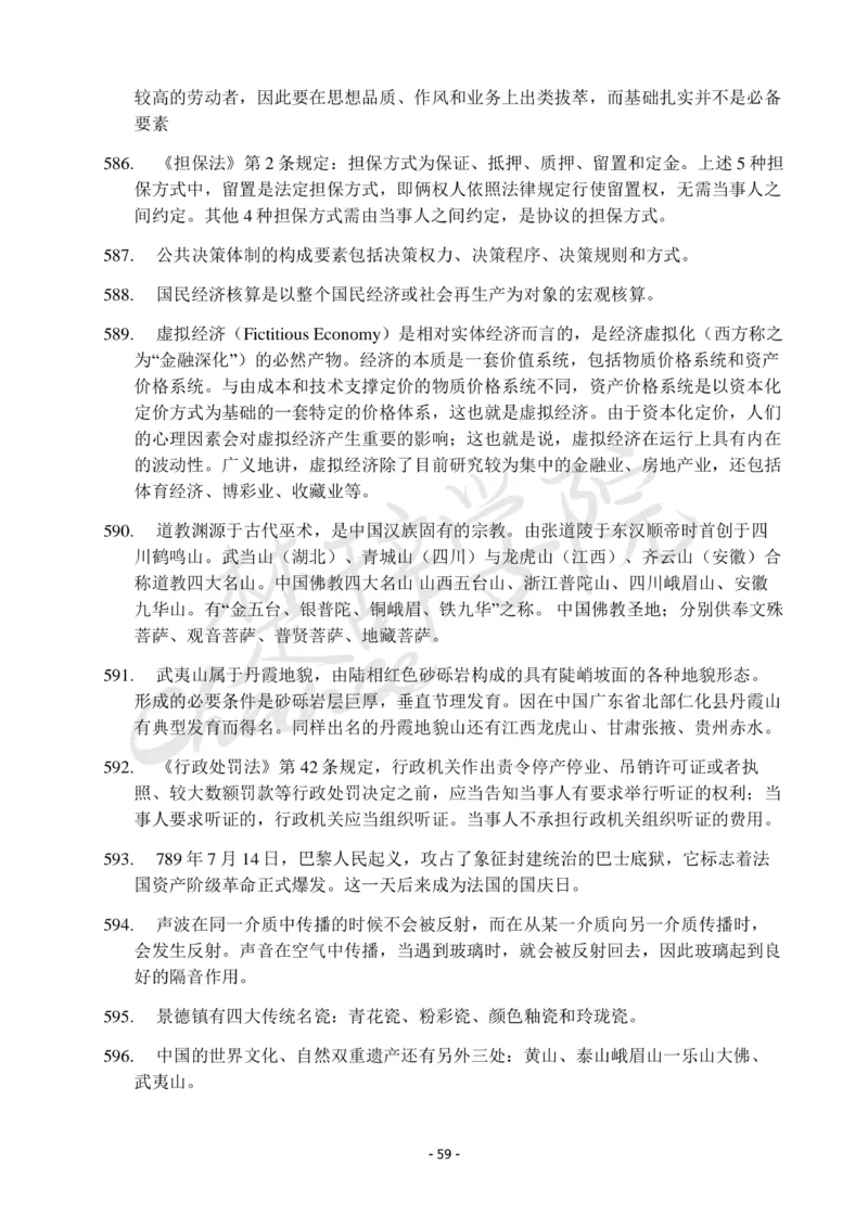行测常识知识点总结_26吉林考备考资料包_04行测资料包（笔记图推导图等）_11常识知识点总结