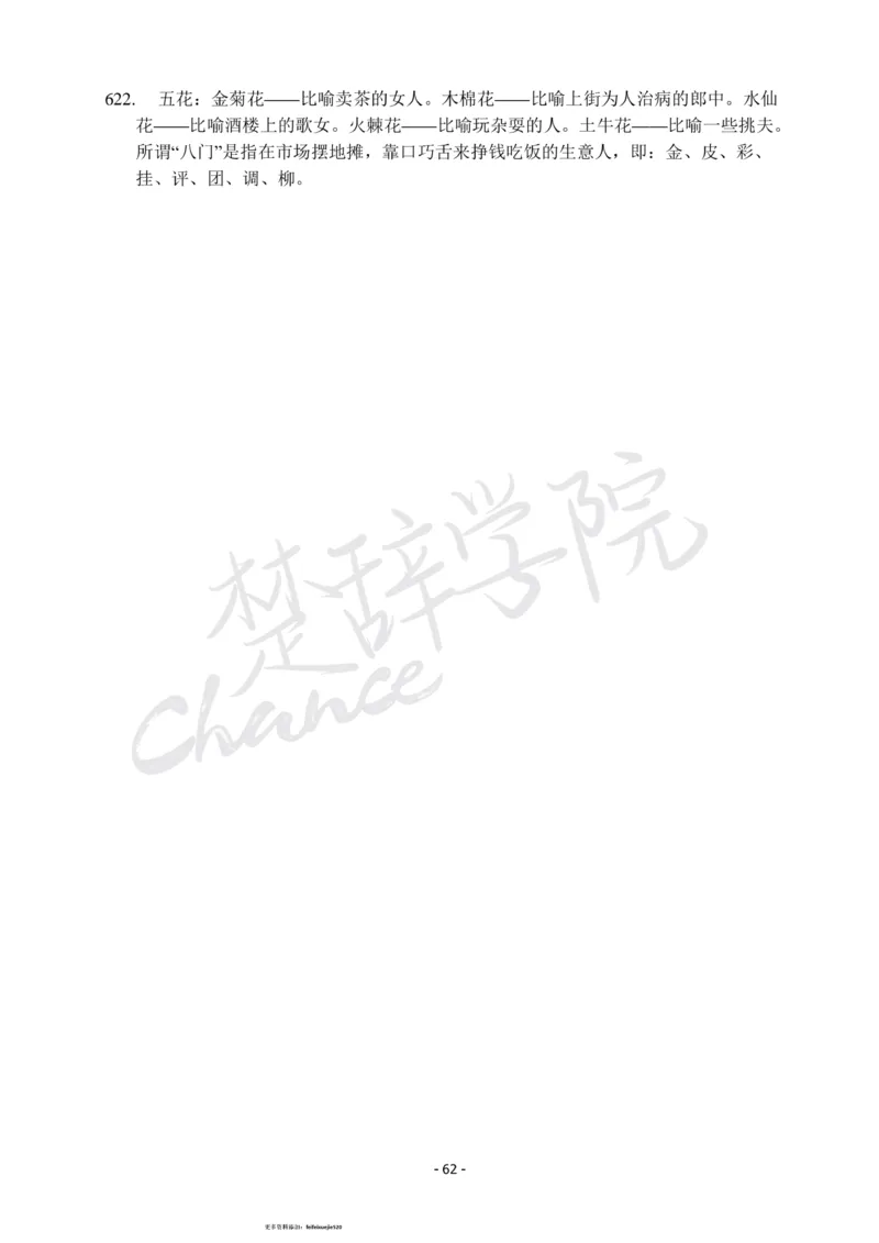 行测常识知识点总结_26吉林考备考资料包_04行测资料包（笔记图推导图等）_11常识知识点总结