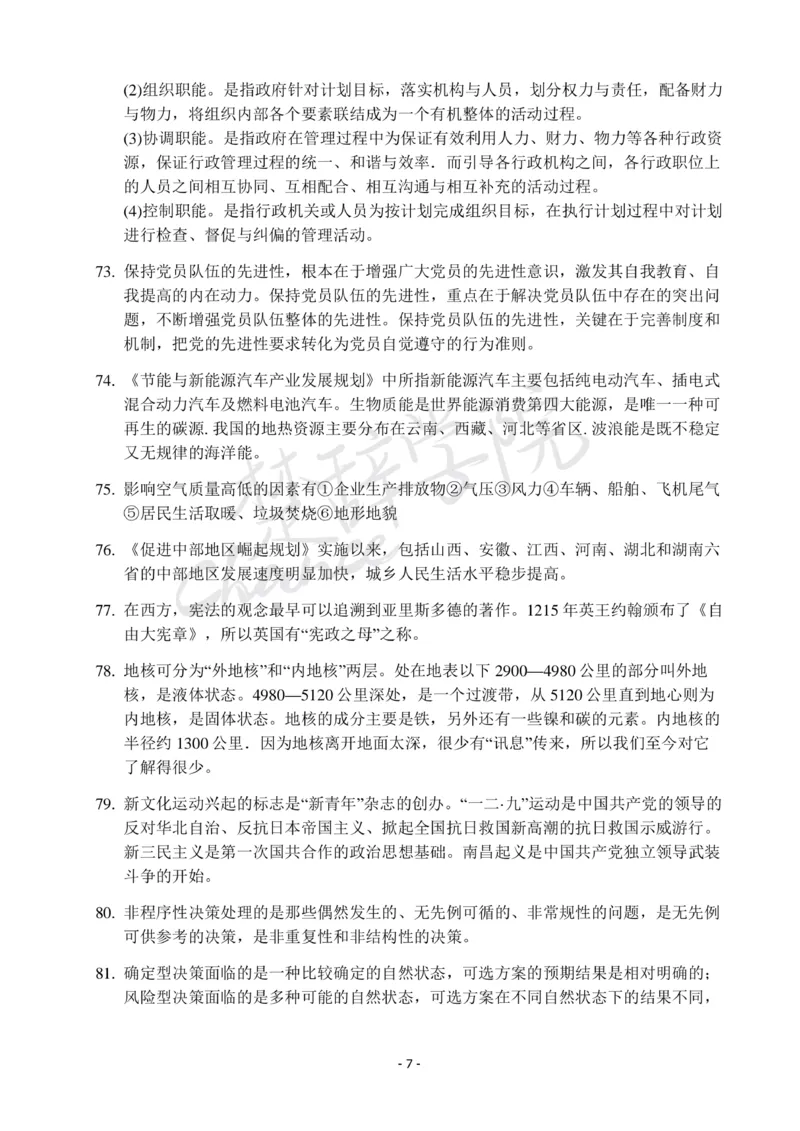 行测常识知识点总结_26吉林考备考资料包_04行测资料包（笔记图推导图等）_11常识知识点总结