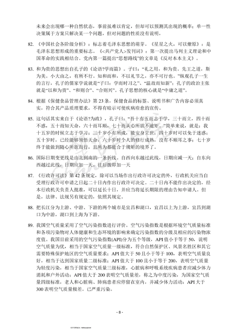 行测常识知识点总结_26吉林考备考资料包_04行测资料包（笔记图推导图等）_11常识知识点总结
