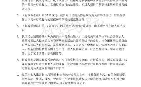 行测常识知识点总结_26吉林考备考资料包_04行测资料包（笔记图推导图等）_11常识知识点总结