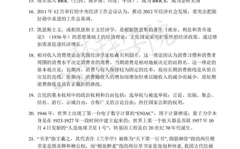行测常识知识点总结_26吉林考备考资料包_04行测资料包（笔记图推导图等）_11常识知识点总结