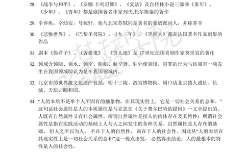 行测常识知识点总结_26吉林考备考资料包_04行测资料包（笔记图推导图等）_11常识知识点总结