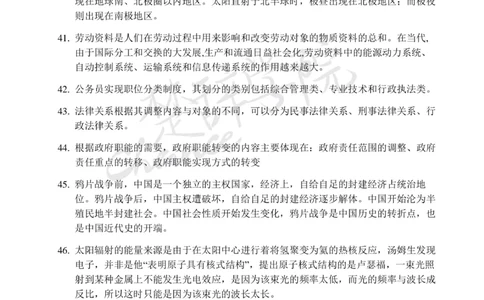 行测常识知识点总结_26吉林考备考资料包_04行测资料包（笔记图推导图等）_11常识知识点总结