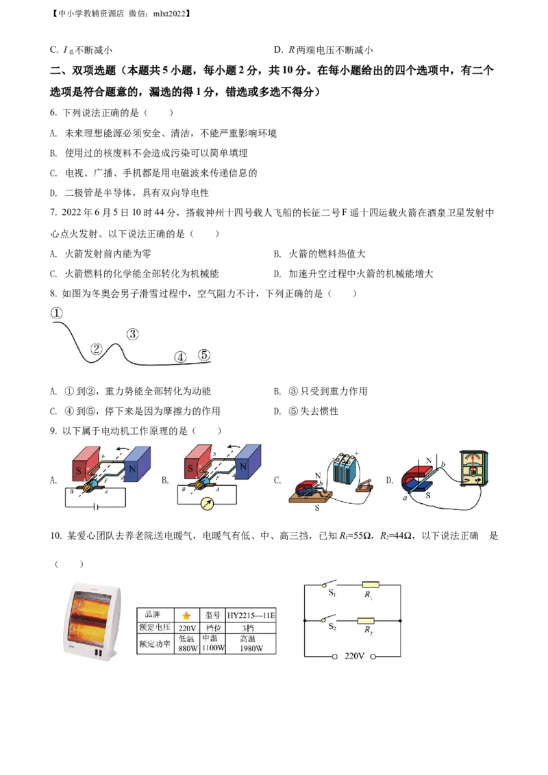 精品解析：2022年广东省深圳市中考物理试题（原卷版）_中考真题_4.物理中考真题2015-2024年_2022中考物理真题128份14