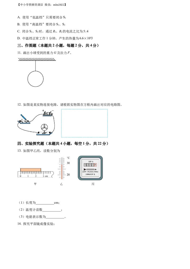 精品解析：2022年广东省深圳市中考物理试题（原卷版）_中考真题_4.物理中考真题2015-2024年_2022中考物理真题128份14