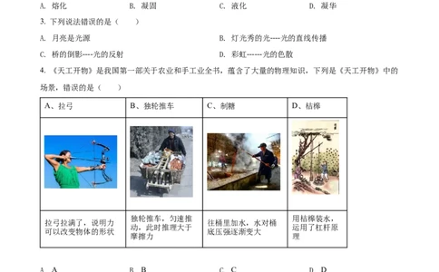 精品解析：2022年广东省深圳市中考物理试题（原卷版）_中考真题_4.物理中考真题2015-2024年_2022中考物理真题128份14