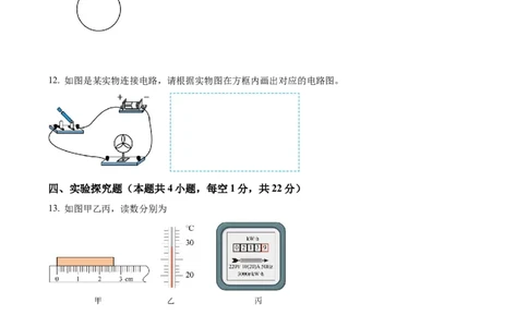 精品解析：2022年广东省深圳市中考物理试题（原卷版）_中考真题_4.物理中考真题2015-2024年_2022中考物理真题128份14