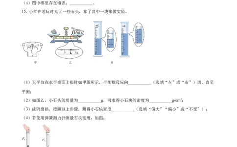 精品解析：2022年广东省深圳市中考物理试题（原卷版）_中考真题_4.物理中考真题2015-2024年_2022中考物理真题128份14