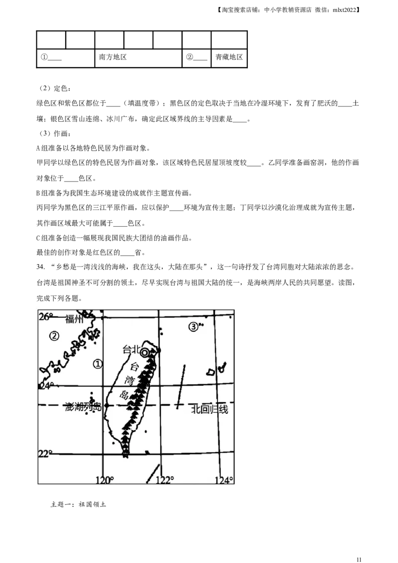 精品解析：2023年四川省凉山州中考地理真题（原卷版）_中考真题_9.地理中考真题2015-2024年_2023中考地理真题7.20_精品解析：2023年四川省凉山州中考地理真题