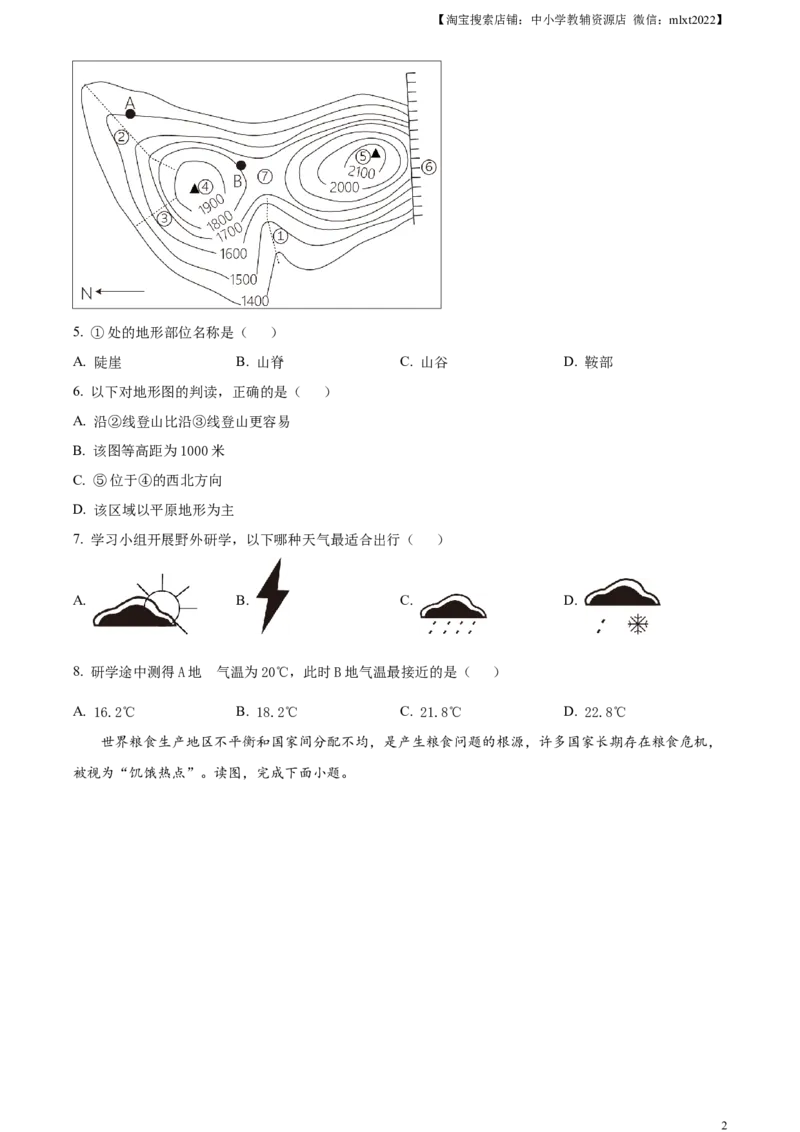 精品解析：2023年四川省凉山州中考地理真题（原卷版）_中考真题_9.地理中考真题2015-2024年_2023中考地理真题7.20_精品解析：2023年四川省凉山州中考地理真题