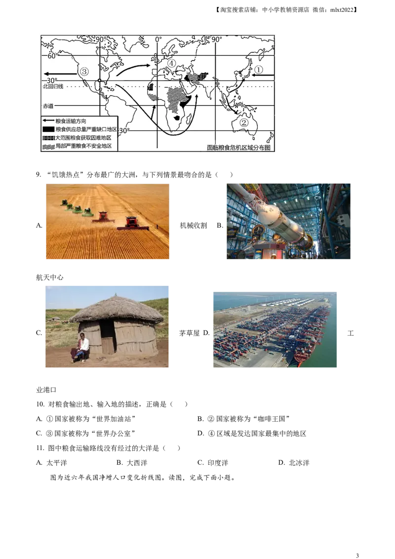 精品解析：2023年四川省凉山州中考地理真题（原卷版）_中考真题_9.地理中考真题2015-2024年_2023中考地理真题7.20_精品解析：2023年四川省凉山州中考地理真题