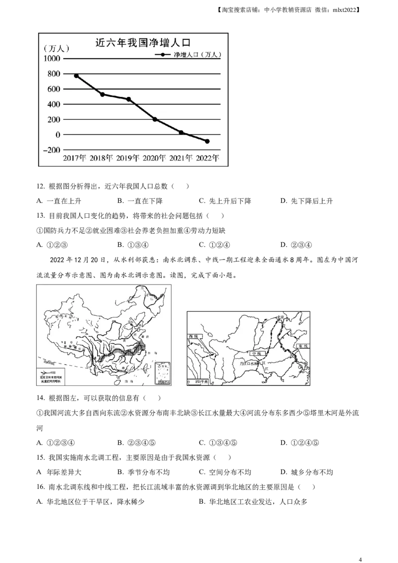 精品解析：2023年四川省凉山州中考地理真题（原卷版）_中考真题_9.地理中考真题2015-2024年_2023中考地理真题7.20_精品解析：2023年四川省凉山州中考地理真题