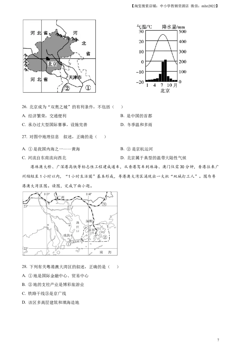 精品解析：2023年四川省凉山州中考地理真题（原卷版）_中考真题_9.地理中考真题2015-2024年_2023中考地理真题7.20_精品解析：2023年四川省凉山州中考地理真题