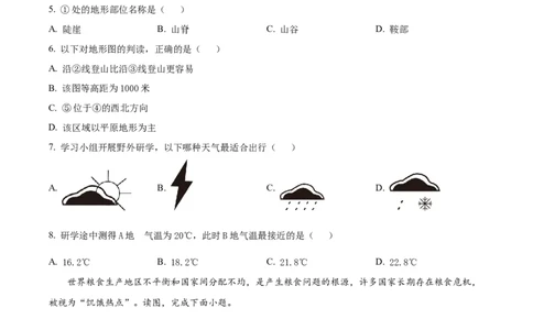 精品解析：2023年四川省凉山州中考地理真题（原卷版）_中考真题_9.地理中考真题2015-2024年_2023中考地理真题7.20_精品解析：2023年四川省凉山州中考地理真题