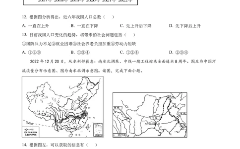 精品解析：2023年四川省凉山州中考地理真题（原卷版）_中考真题_9.地理中考真题2015-2024年_2023中考地理真题7.20_精品解析：2023年四川省凉山州中考地理真题
