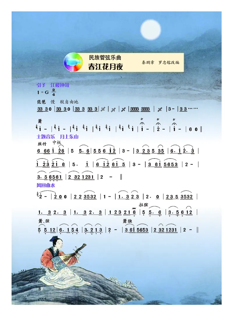 粤教版9年级音乐上册高清教材_4-教培资料-26年最新资料-同步更新_初中高中教资_03科三专项（进去保存报考的学科即可）_02科三专项（笔记真题思维导图教学设计版本二）