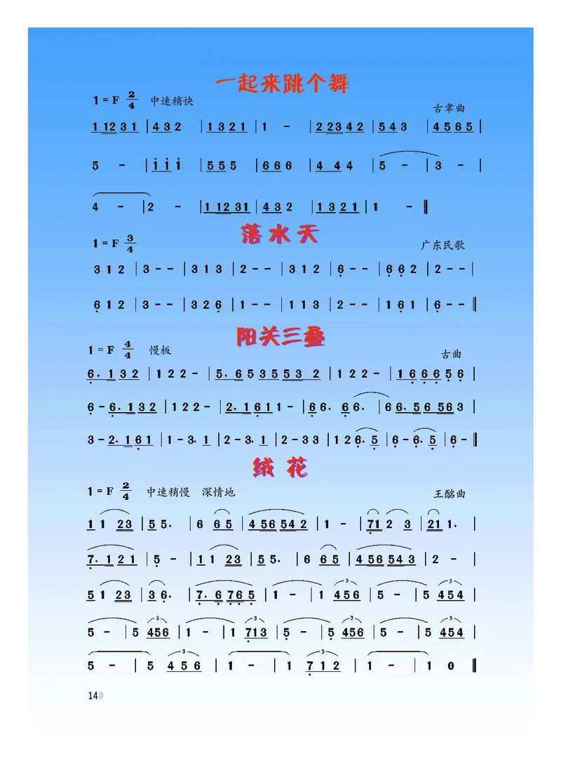 粤教版9年级音乐上册高清教材_4-教培资料-26年最新资料-同步更新_初中高中教资_03科三专项（进去保存报考的学科即可）_02科三专项（笔记真题思维导图教学设计版本二）
