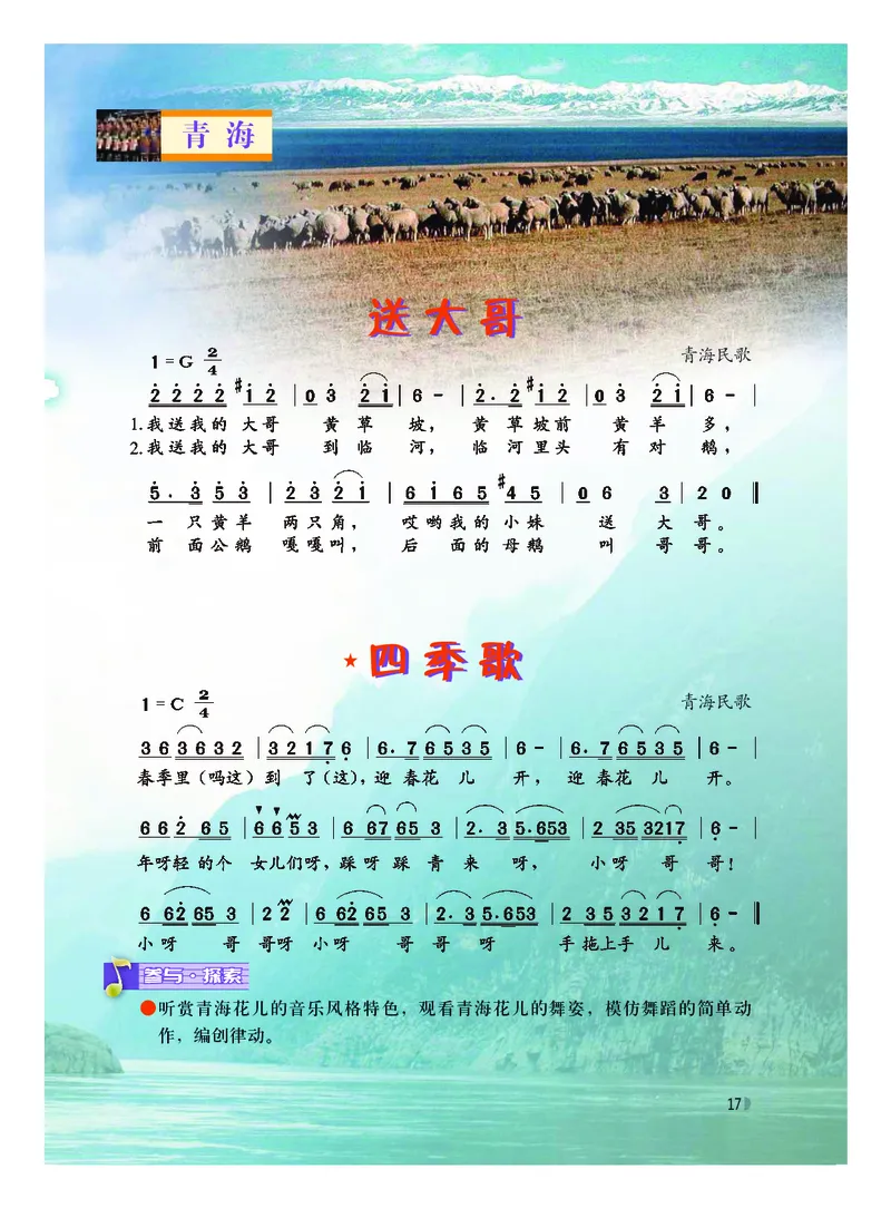 粤教版9年级音乐上册高清教材_4-教培资料-26年最新资料-同步更新_初中高中教资_03科三专项（进去保存报考的学科即可）_02科三专项（笔记真题思维导图教学设计版本二）