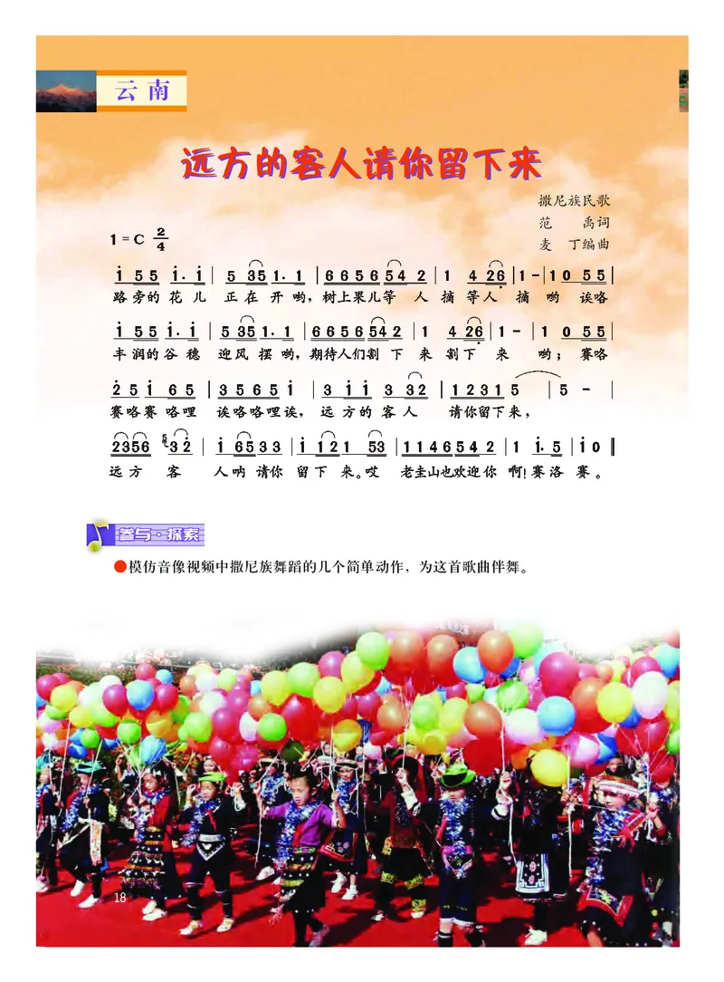 粤教版9年级音乐上册高清教材_4-教培资料-26年最新资料-同步更新_初中高中教资_03科三专项（进去保存报考的学科即可）_02科三专项（笔记真题思维导图教学设计版本二）