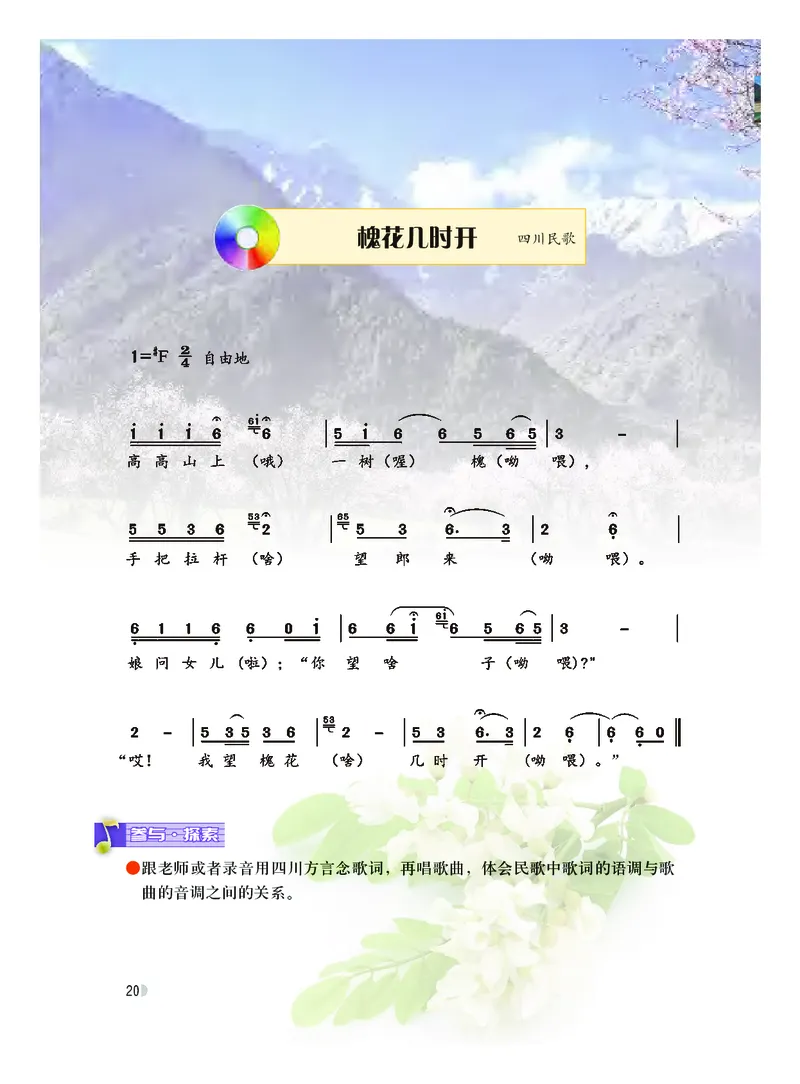 粤教版9年级音乐上册高清教材_4-教培资料-26年最新资料-同步更新_初中高中教资_03科三专项（进去保存报考的学科即可）_02科三专项（笔记真题思维导图教学设计版本二）