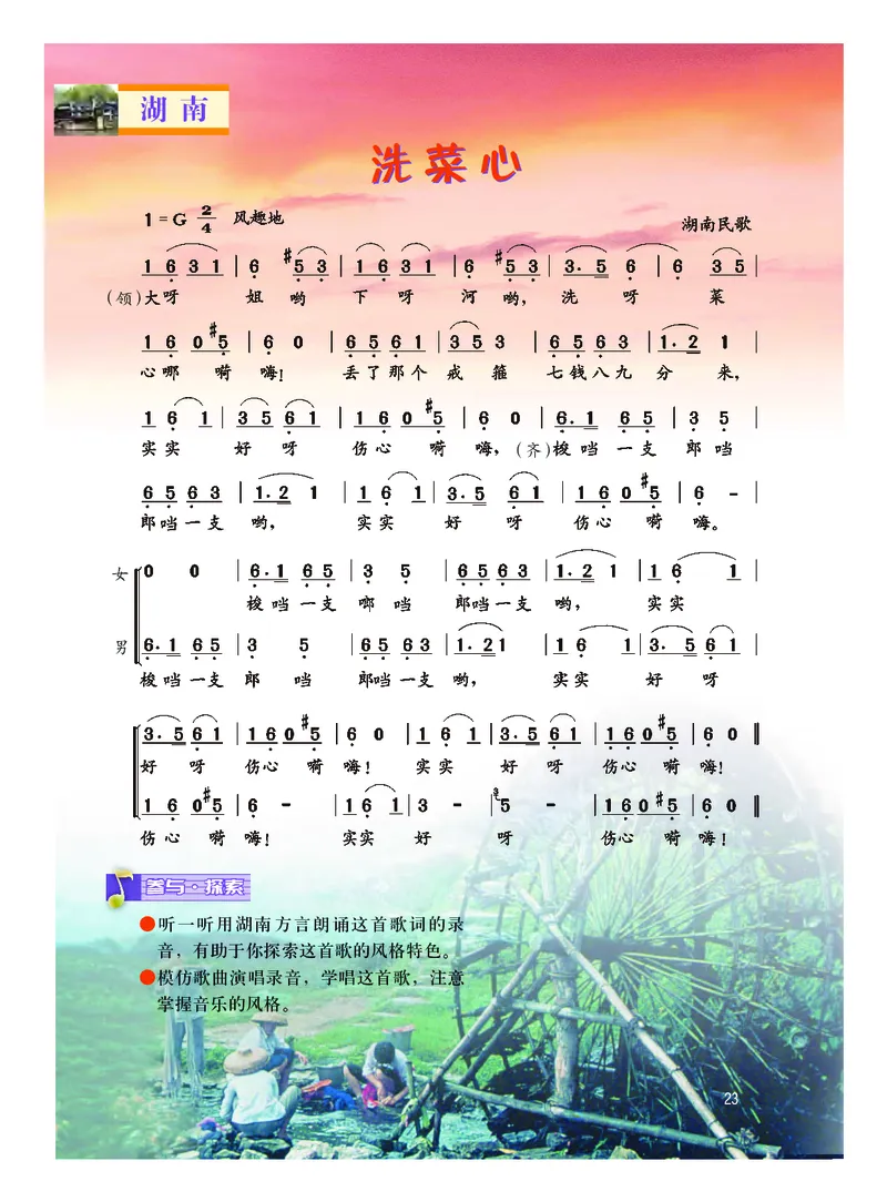 粤教版9年级音乐上册高清教材_4-教培资料-26年最新资料-同步更新_初中高中教资_03科三专项（进去保存报考的学科即可）_02科三专项（笔记真题思维导图教学设计版本二）