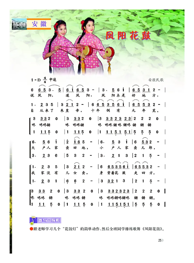粤教版9年级音乐上册高清教材_4-教培资料-26年最新资料-同步更新_初中高中教资_03科三专项（进去保存报考的学科即可）_02科三专项（笔记真题思维导图教学设计版本二）