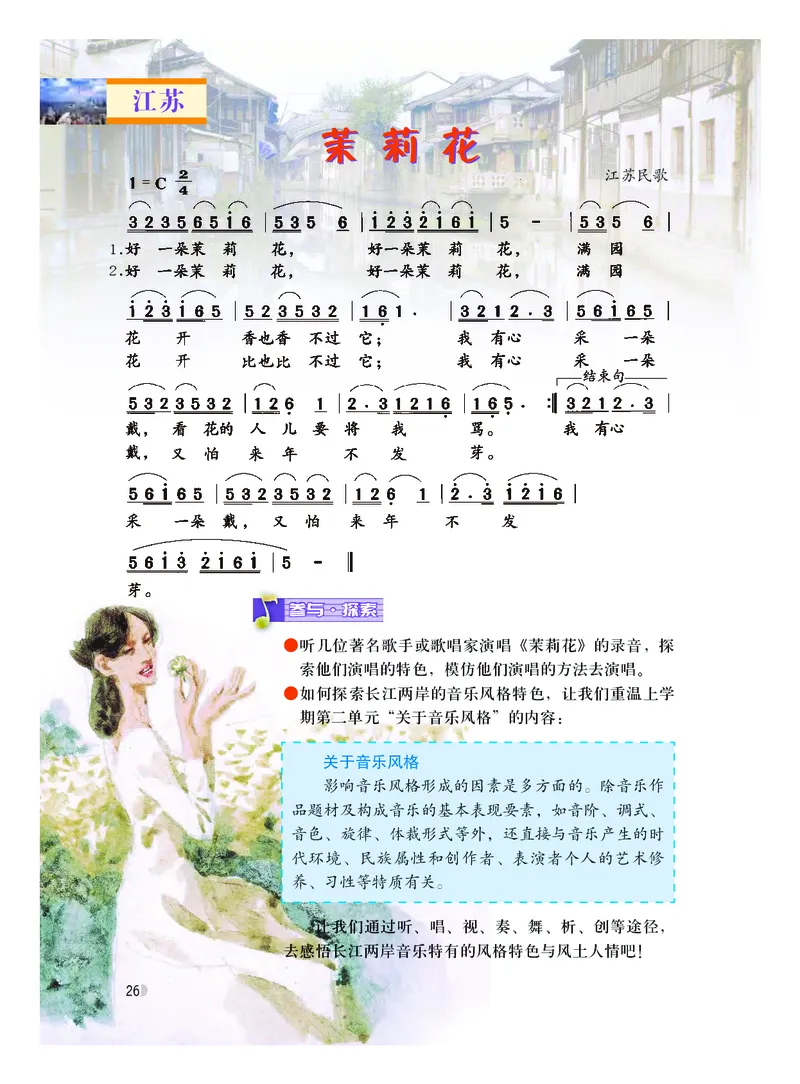 粤教版9年级音乐上册高清教材_4-教培资料-26年最新资料-同步更新_初中高中教资_03科三专项（进去保存报考的学科即可）_02科三专项（笔记真题思维导图教学设计版本二）