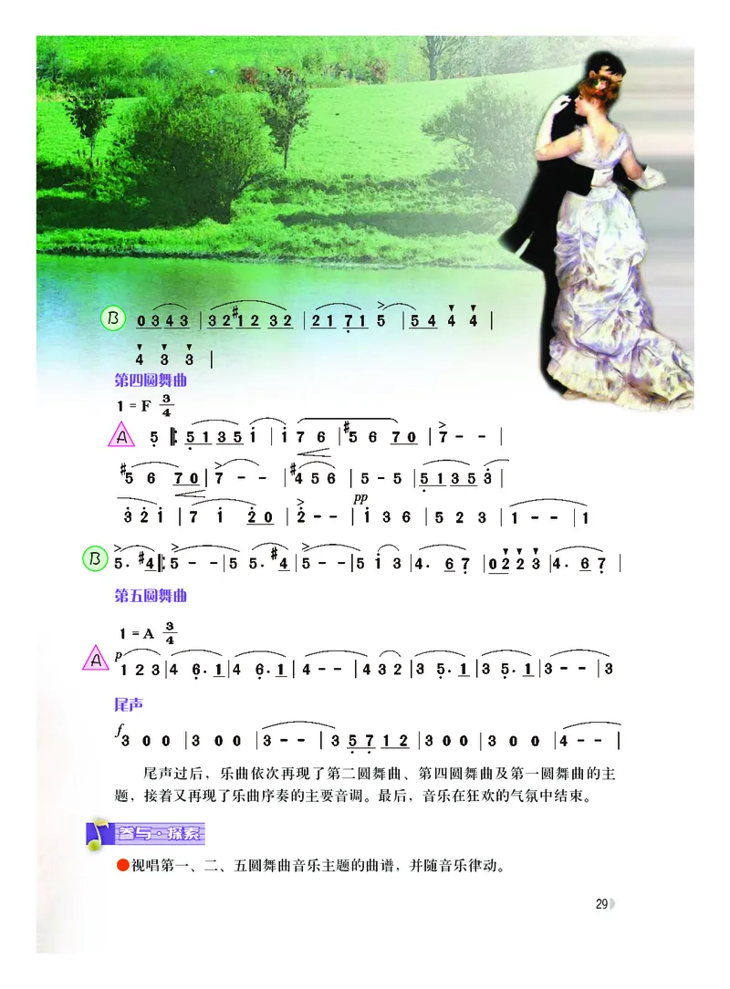 粤教版9年级音乐上册高清教材_4-教培资料-26年最新资料-同步更新_初中高中教资_03科三专项（进去保存报考的学科即可）_02科三专项（笔记真题思维导图教学设计版本二）