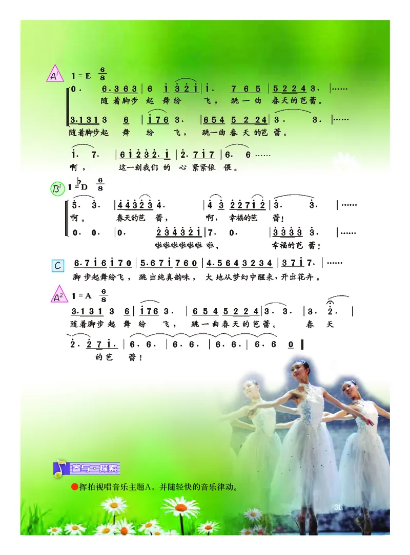 粤教版9年级音乐上册高清教材_4-教培资料-26年最新资料-同步更新_初中高中教资_03科三专项（进去保存报考的学科即可）_02科三专项（笔记真题思维导图教学设计版本二）