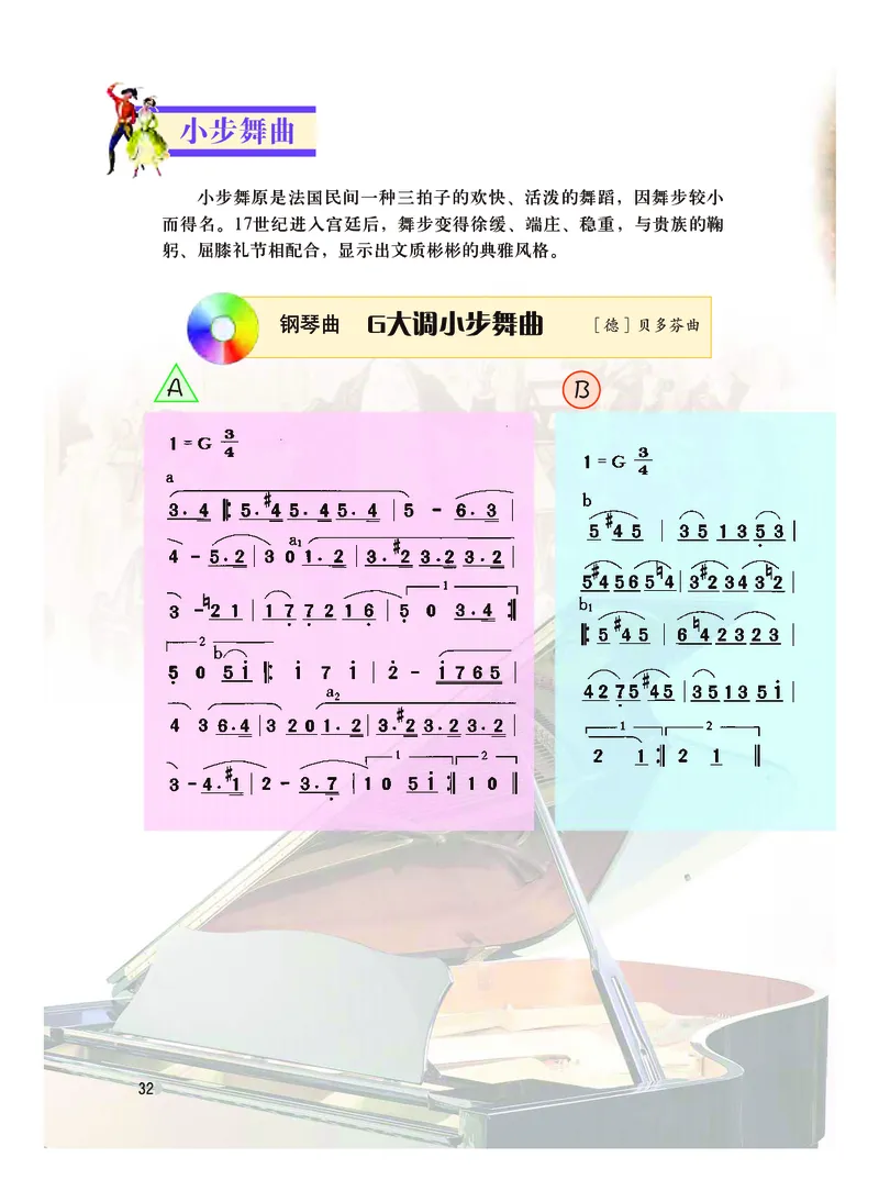 粤教版9年级音乐上册高清教材_4-教培资料-26年最新资料-同步更新_初中高中教资_03科三专项（进去保存报考的学科即可）_02科三专项（笔记真题思维导图教学设计版本二）