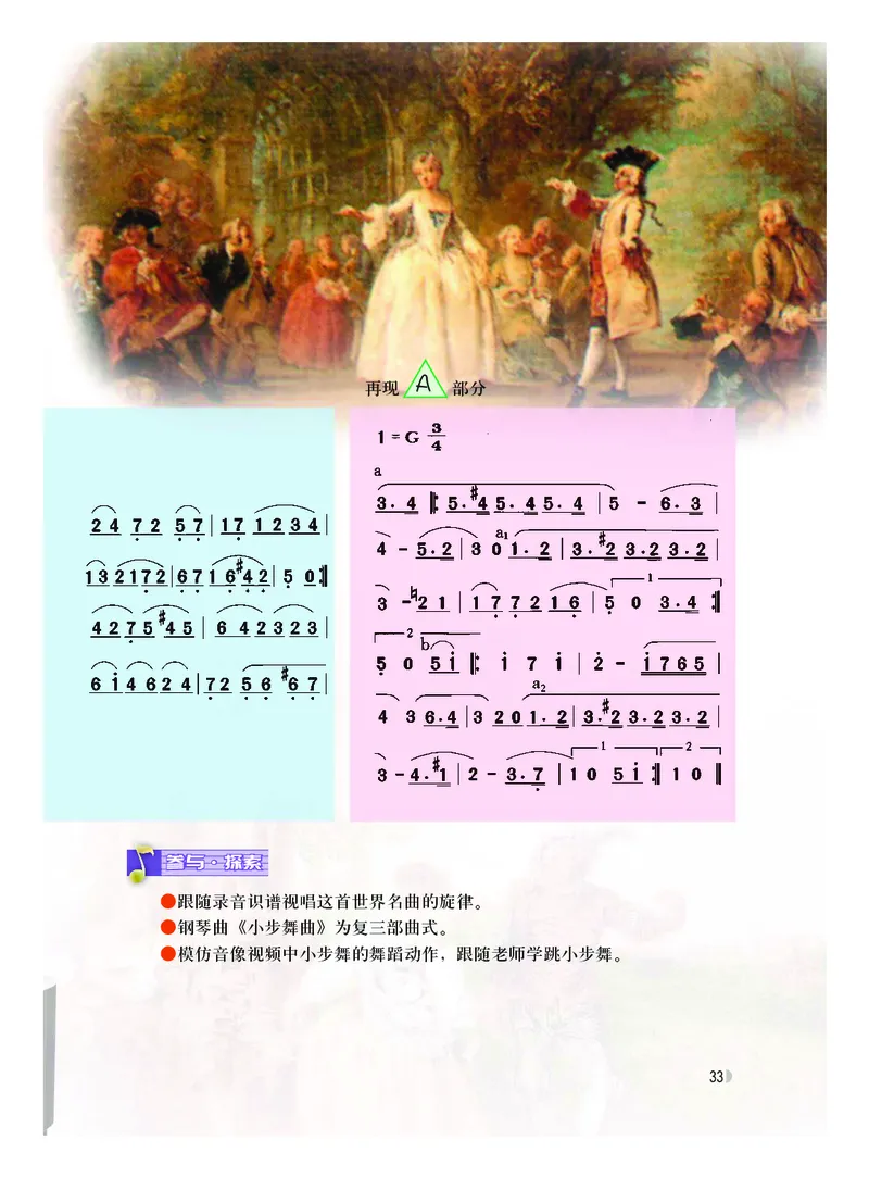 粤教版9年级音乐上册高清教材_4-教培资料-26年最新资料-同步更新_初中高中教资_03科三专项（进去保存报考的学科即可）_02科三专项（笔记真题思维导图教学设计版本二）