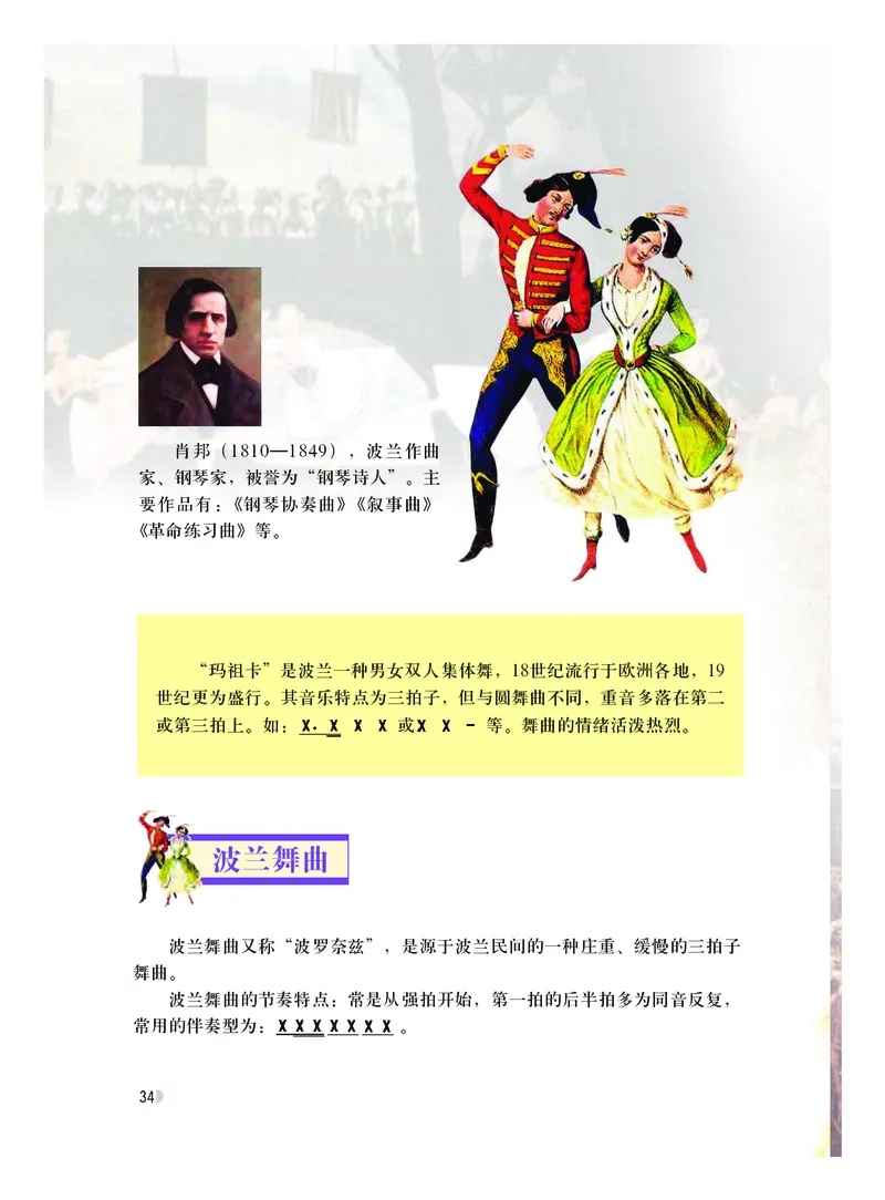 粤教版9年级音乐上册高清教材_4-教培资料-26年最新资料-同步更新_初中高中教资_03科三专项（进去保存报考的学科即可）_02科三专项（笔记真题思维导图教学设计版本二）