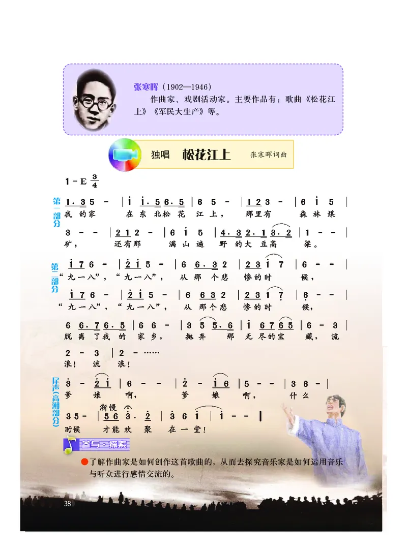 粤教版9年级音乐上册高清教材_4-教培资料-26年最新资料-同步更新_初中高中教资_03科三专项（进去保存报考的学科即可）_02科三专项（笔记真题思维导图教学设计版本二）