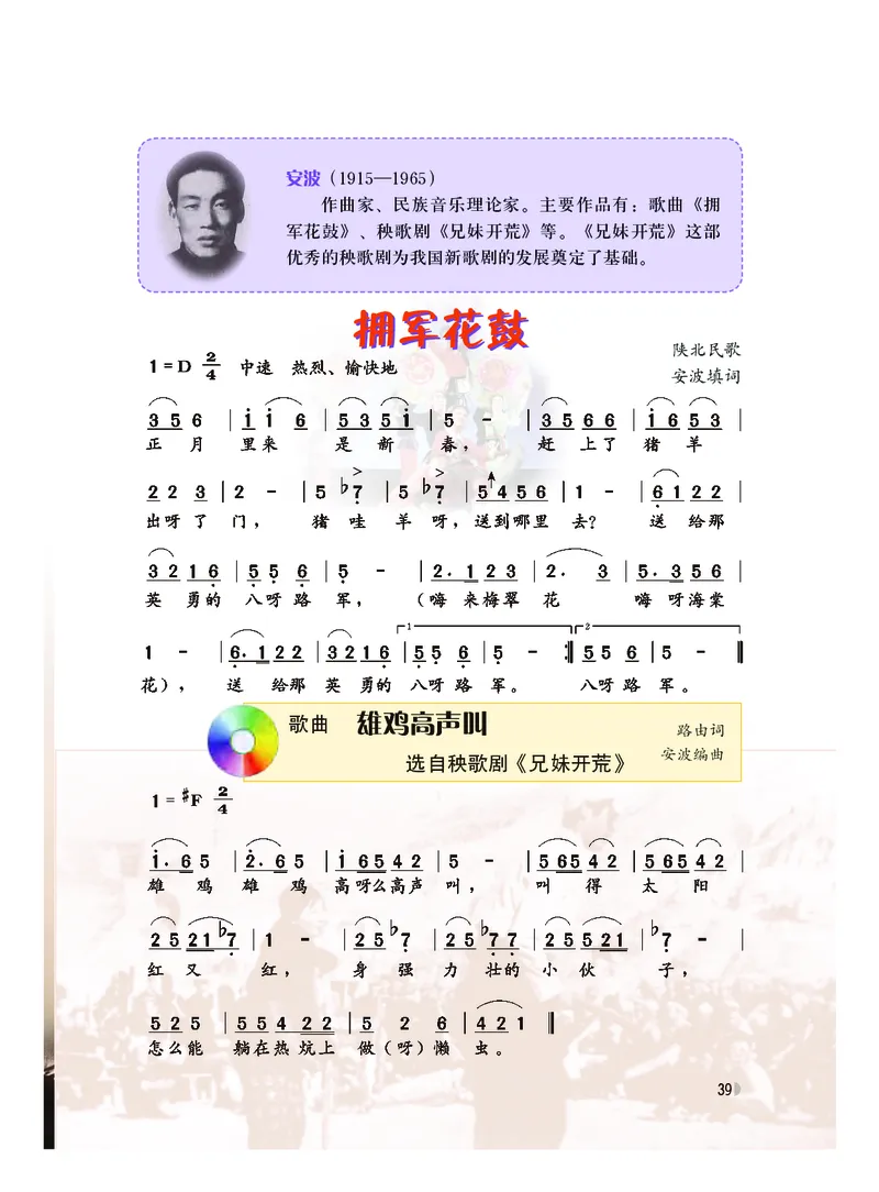 粤教版9年级音乐上册高清教材_4-教培资料-26年最新资料-同步更新_初中高中教资_03科三专项（进去保存报考的学科即可）_02科三专项（笔记真题思维导图教学设计版本二）